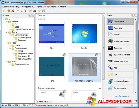 Screenshot Remote Manipulator System für Windows XP