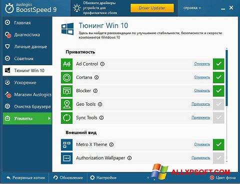 Screenshot Auslogics BoostSpeed für Windows XP