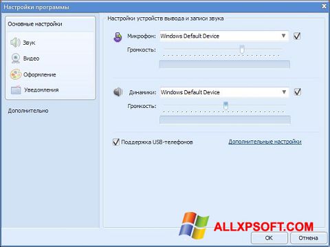 Screenshot Sippoint für Windows XP