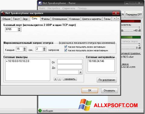 Screenshot Net Speakerphone für Windows XP